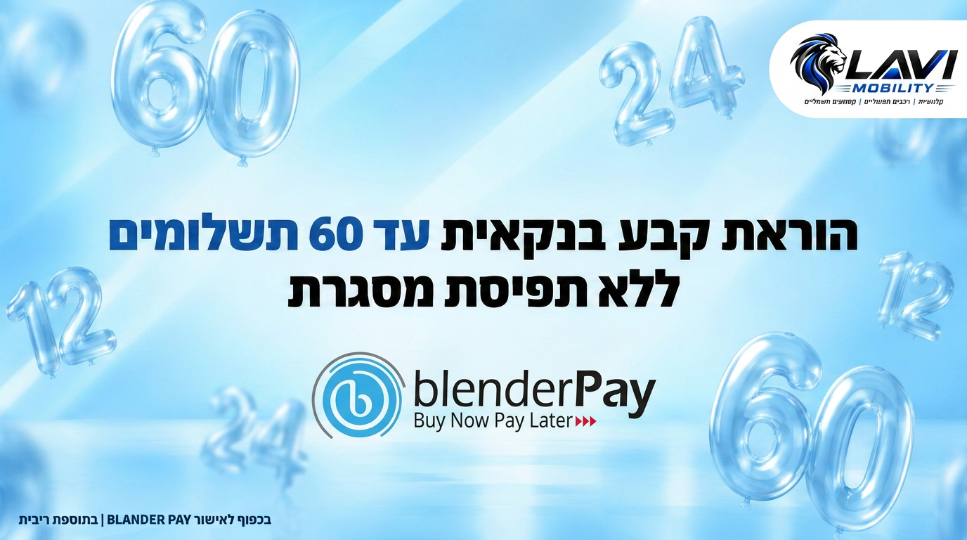 blenderPay — הוראת קבע בנקאית עד 60 תשלומים ללא תפיסת מסגרת